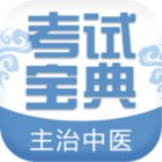 主治中医考试宝典安卓版 v3.4 手机版