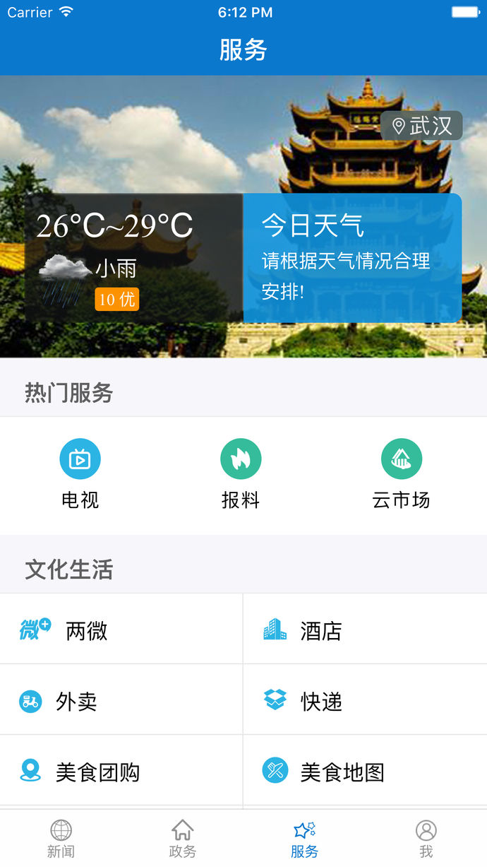 云上汉川app