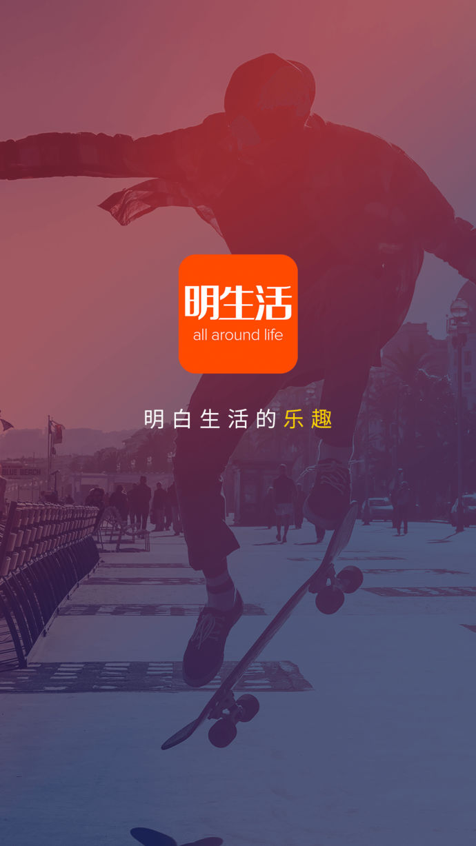 明生活 v3.3.0 iphone版图4