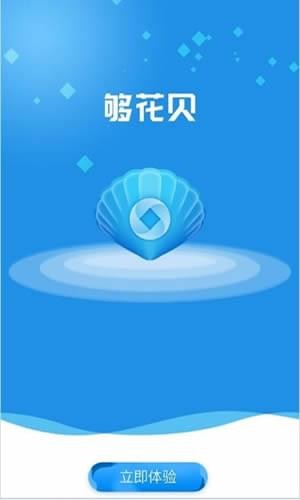 够花贝 v2.0.0 官方版图1