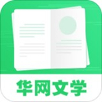 华网文学app