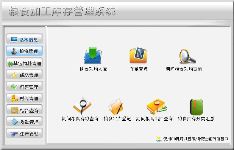 宏达粮食加工库存管理系统下载
