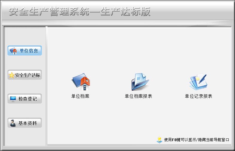 宏达安全生产管理系统 V1.0 生产达标版图2