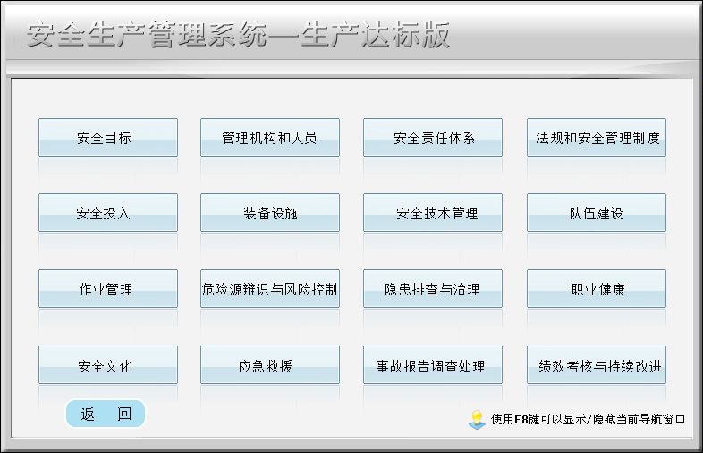 宏达安全生产管理系统 V1.0 生产达标版图5