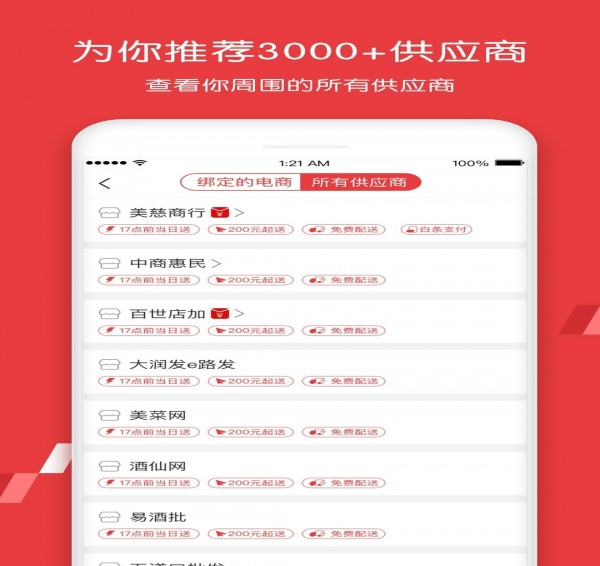 易酒批发app v1.0.0 安卓版图2