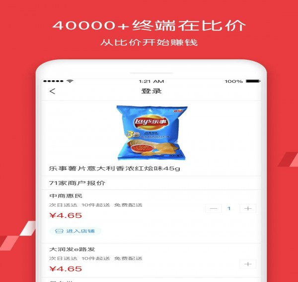 易酒批发app v1.0.0 安卓版图4