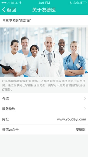 友德医药店端app