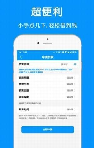 闪贷管家小额贷款 v1.09 安卓版图4