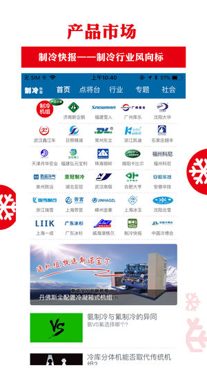 制冷快报iPhone版 v0.0.53 苹果版图2
