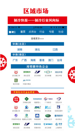 制冷快报iPhone版 v0.0.53 苹果版图4