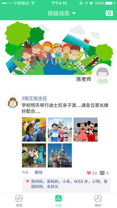 沐春芽教师版app