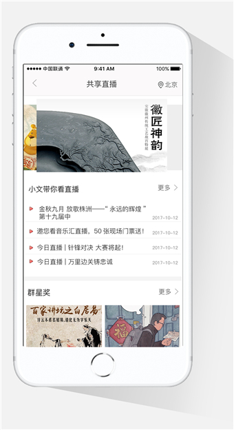 国家公共文化云下载 v3.1.2 安卓版图2