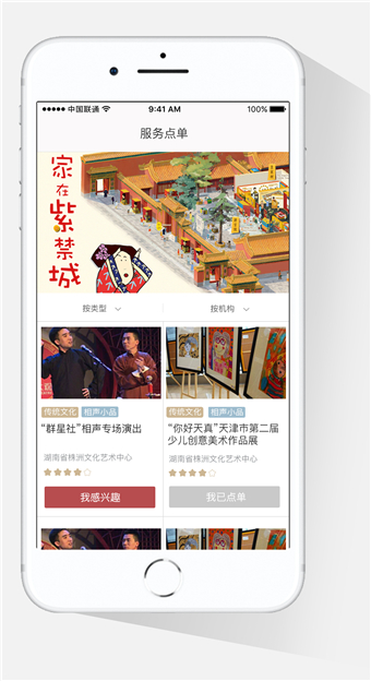国家公共文化云下载 v3.1.2 安卓版图4