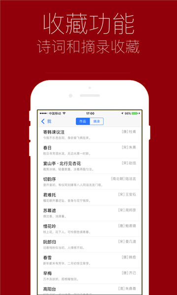 诗词之美app