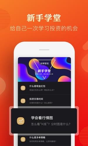 金狮智投app下载 v2.4.0 手机版图1