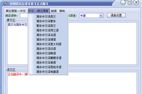 多国语言互译专家 V6.50 官方版图1