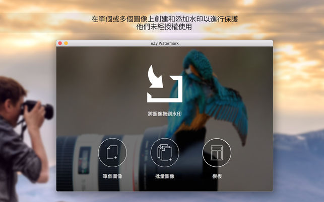 eZy Watermark Mac版 V1.1 免费版图1