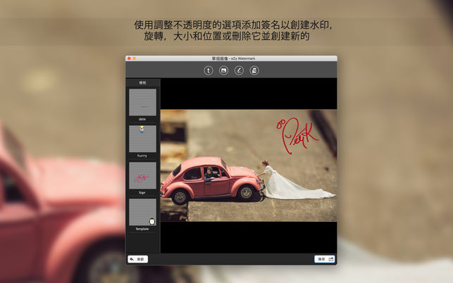eZy Watermark Mac版 V1.1 免费版图2