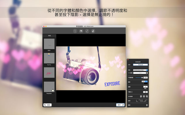 eZy Watermark Mac版 V1.1 免费版图3