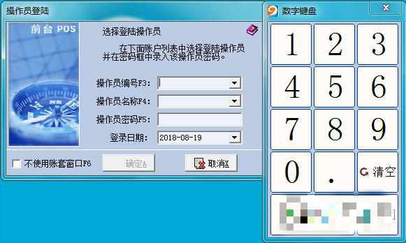 易云门店管理软件 V20171206 官方增强版图1