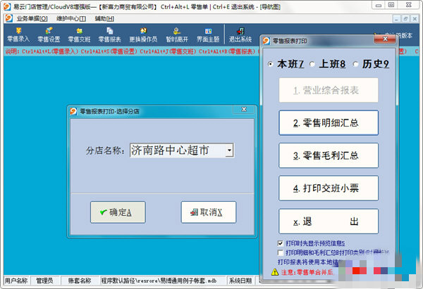 易云门店管理软件 V20171206 官方增强版图2