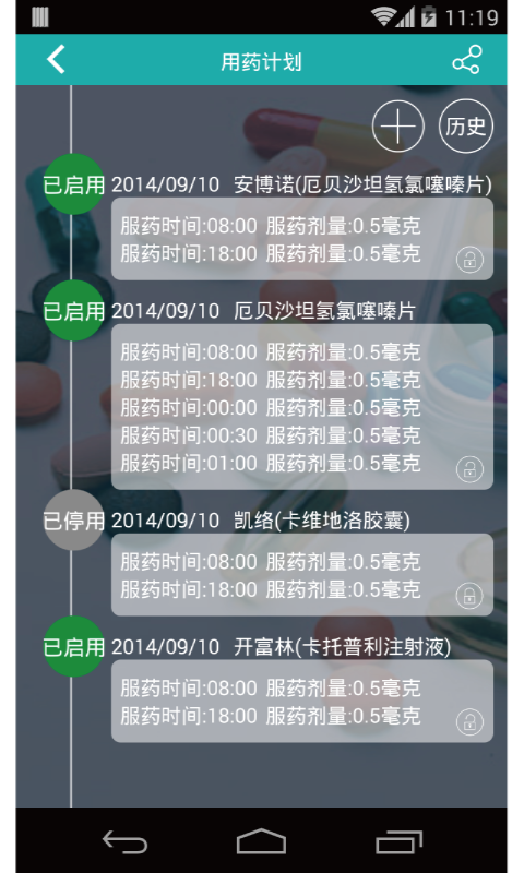 安心管家安卓版