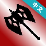 地牢勇者下载
