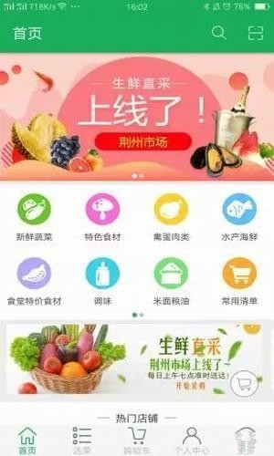 生鲜直采app