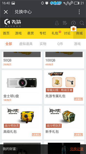 先游 v2.0.1.295 最新版图6