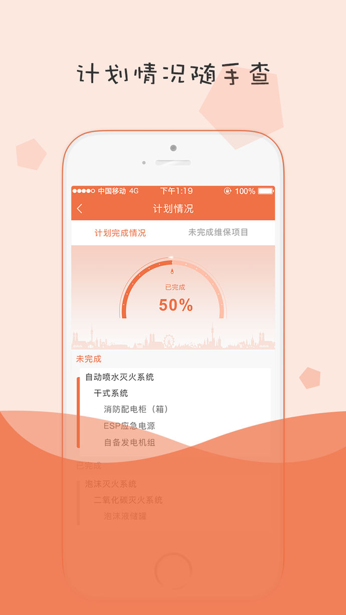 小蜜蜂消防app