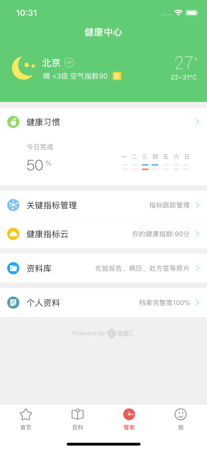 肝病管家 v1.0 iphone版图3