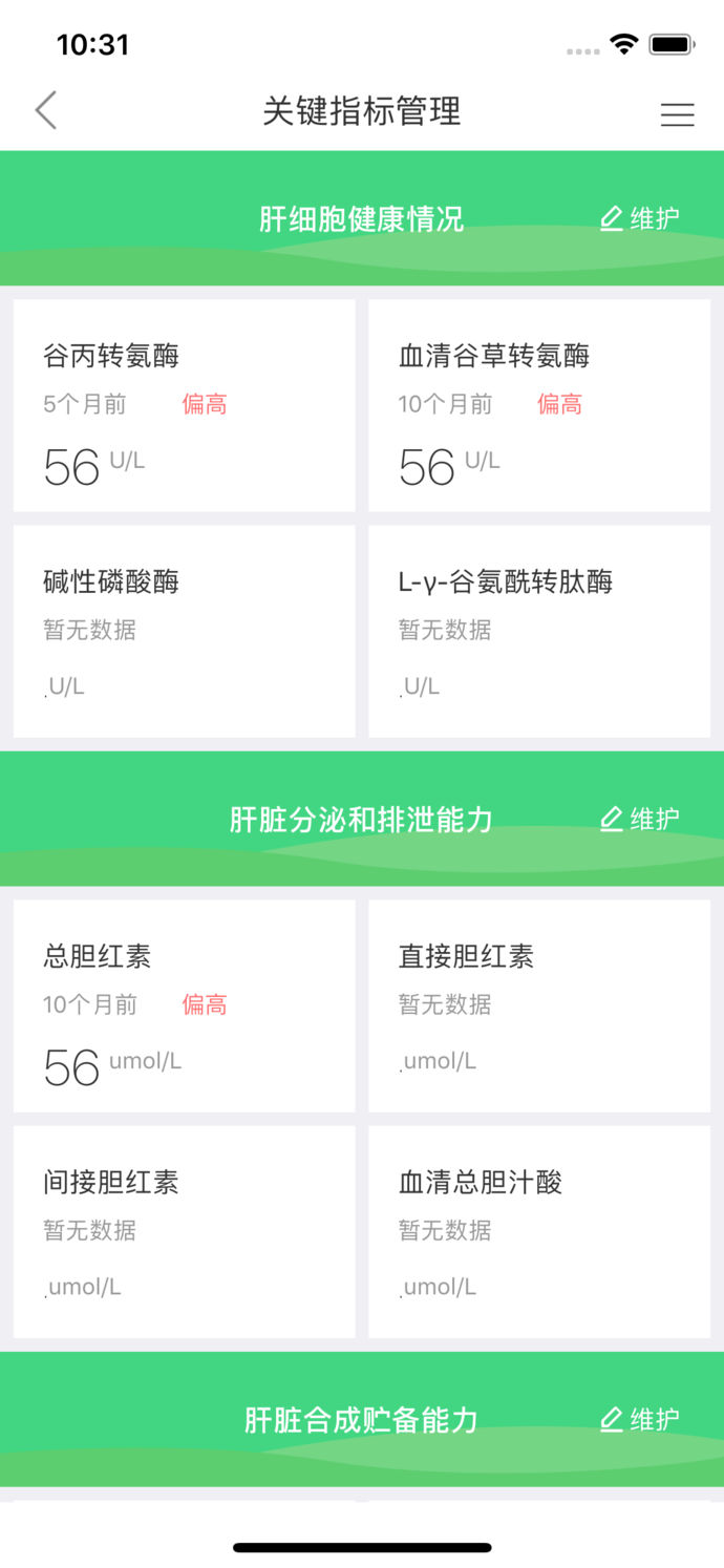 肝病管家 v1.0 iphone版图4