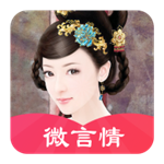 微言情app
