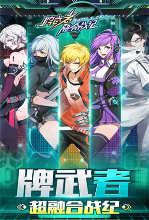 牌武者超融合战记下载 v0.9.1.0 安卓版图4