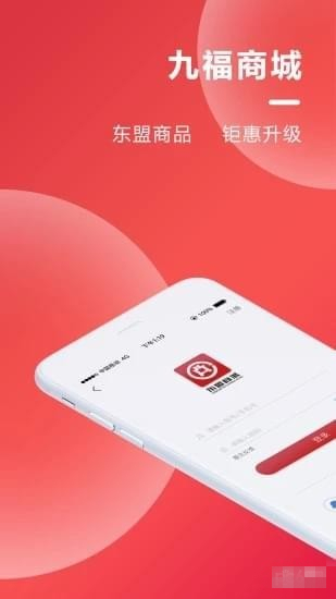 九福商城app v1.0.2 最新版图3