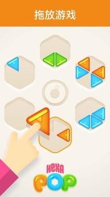 填满六边形手游下载