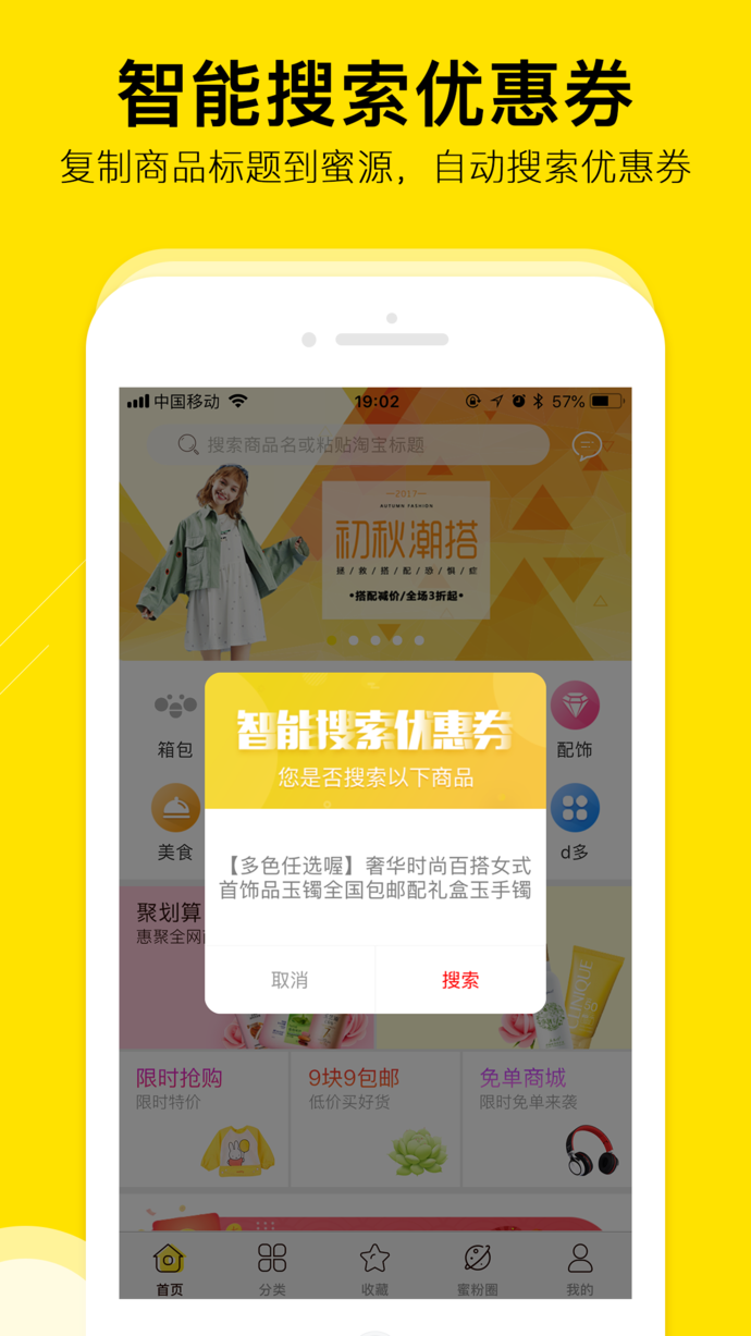 蜜源手机版 v5.0.3 iPhone版图4