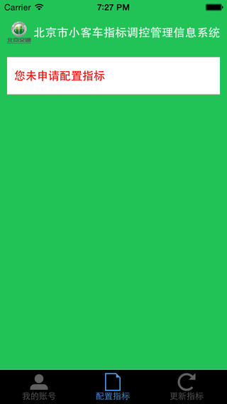 北京汽车指标app下载 v1.0 安卓版图1