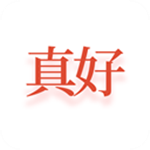 真好生活下载