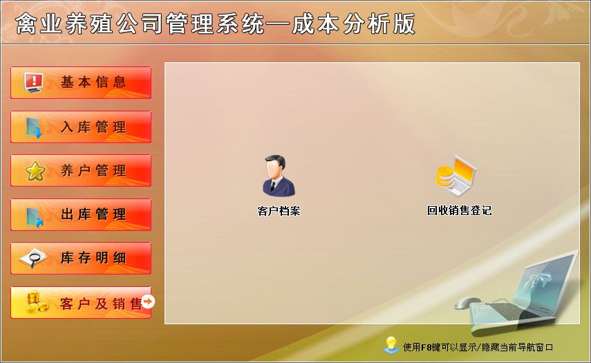 宏达禽业养殖公司管理系统 V1.0 成本分析版图1