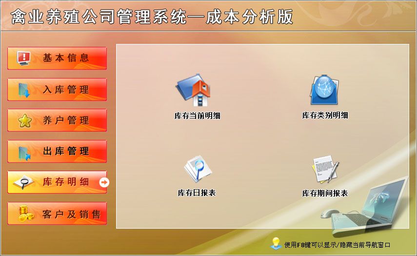 宏达禽业养殖公司管理系统 V1.0 成本分析版图2