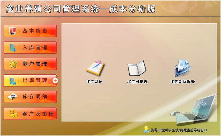 宏达禽业养殖公司管理系统 V1.0 成本分析版图3