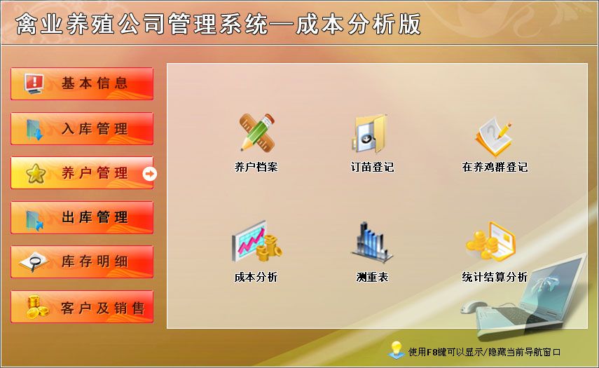宏达禽业养殖公司管理系统 V1.0 成本分析版图4