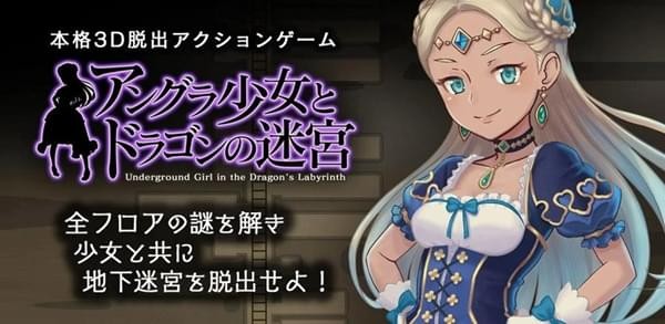 逃脱游戏地下城少女与龙之迷宫(アンドラ) v1.0.0 安卓版图3