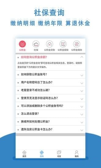 个人社保查询 v3.6.0 安卓版图5