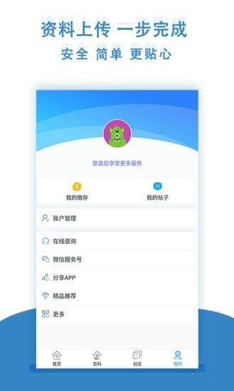 个人社保查询 v3.6.0 安卓版图4