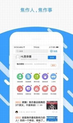 焦作圈app v1.22.180817 官方版图5