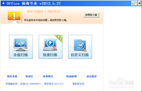 office病毒专杀 官方安装版图2