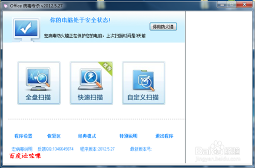 office病毒专杀 官方安装版图3