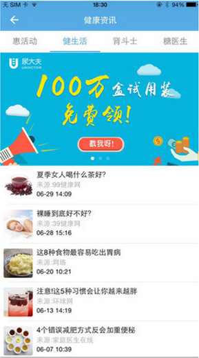 尿大夫app v4.0.1.190213 IOS版图4